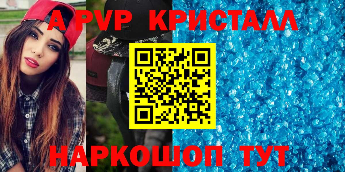 A PVP Crystall  Вход с VPN  Азнакаево  Alpha-PVP  A-PVP кристаллы 