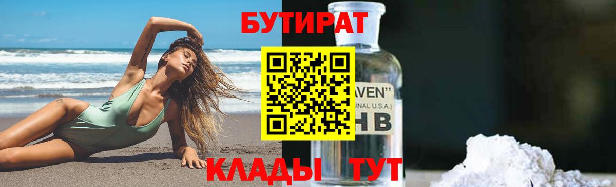 Бутират 99% Азнакаево